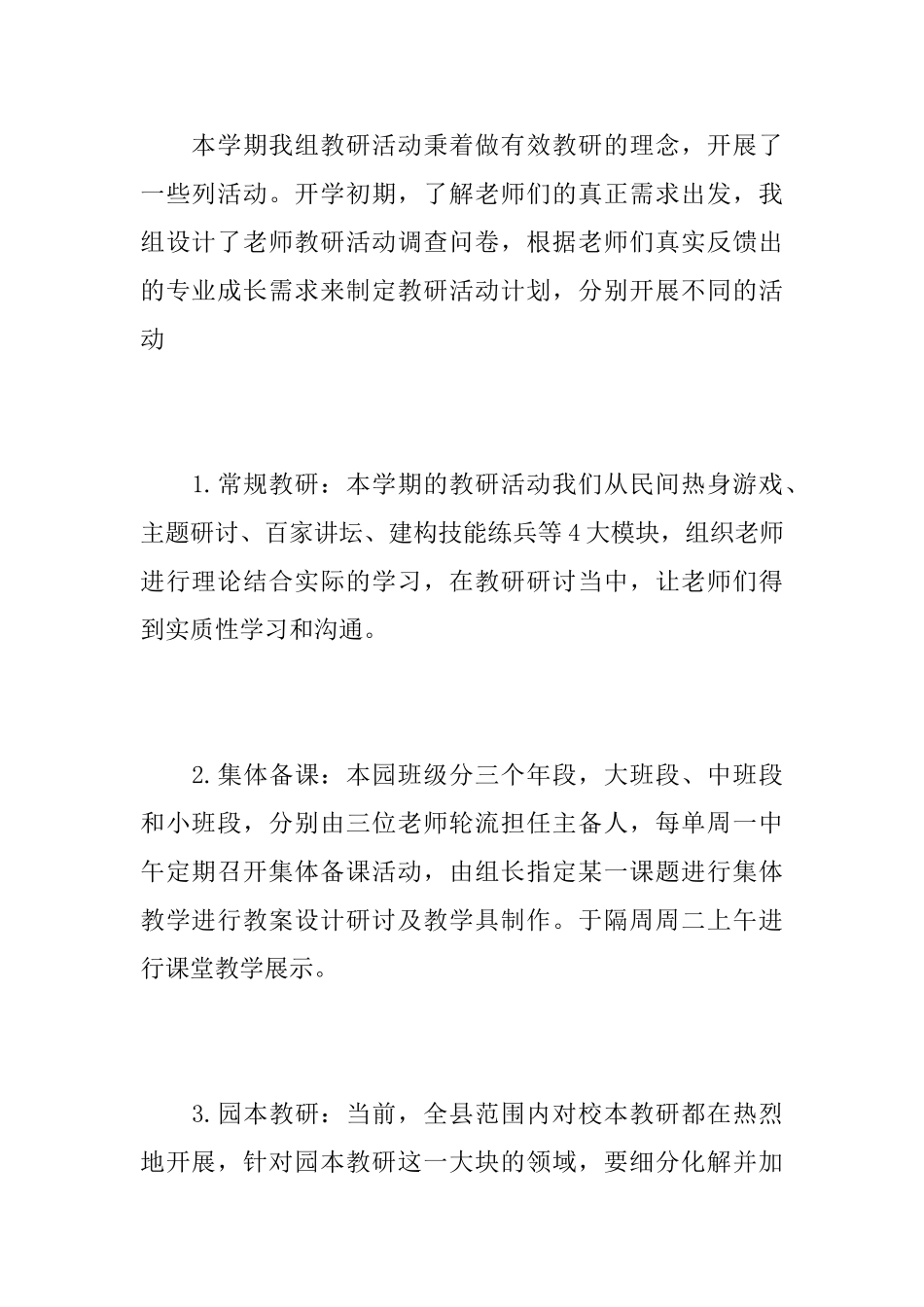 幼儿园教科研学期工作总结_第2页