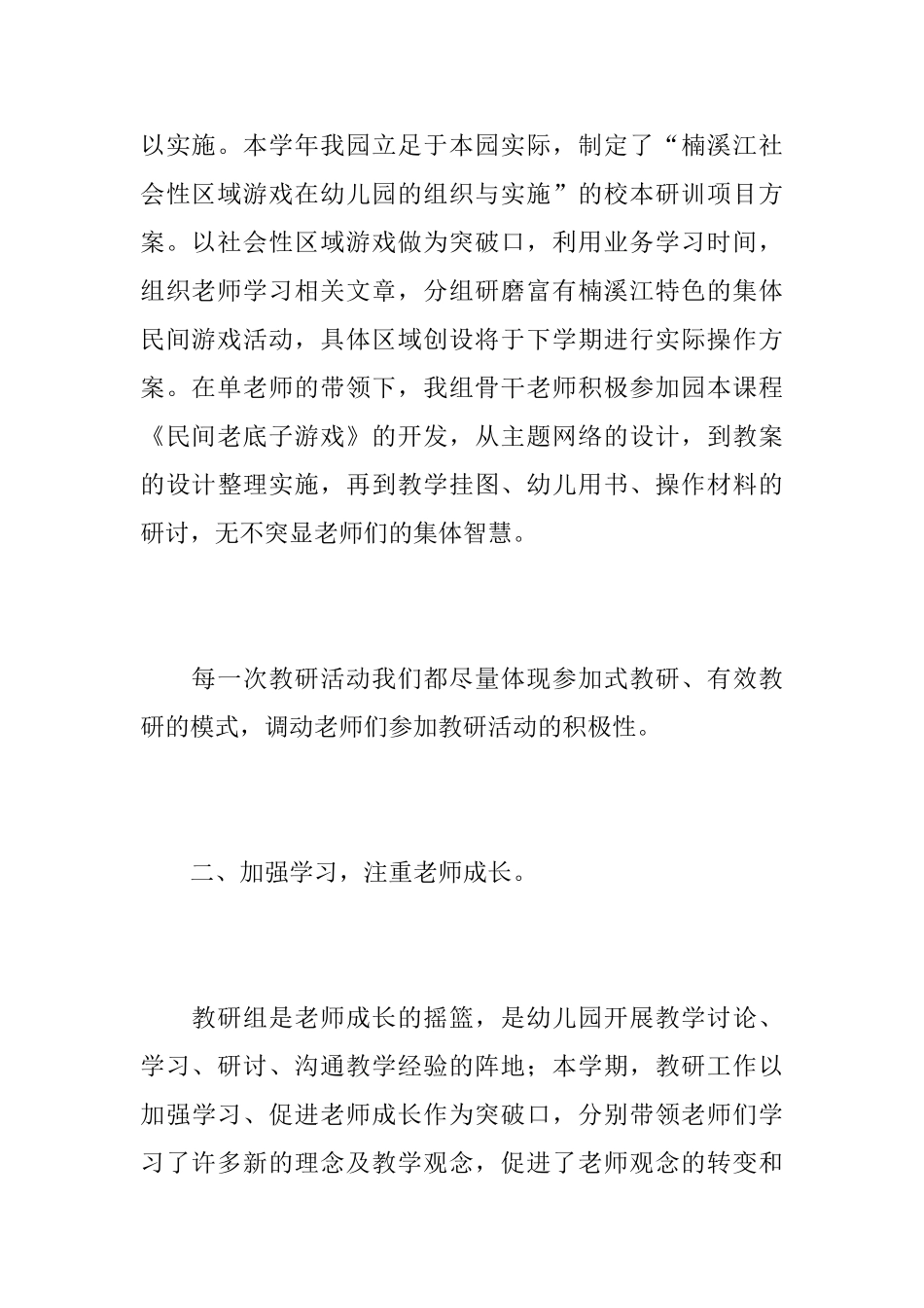 幼儿园教科研学期工作总结_第3页