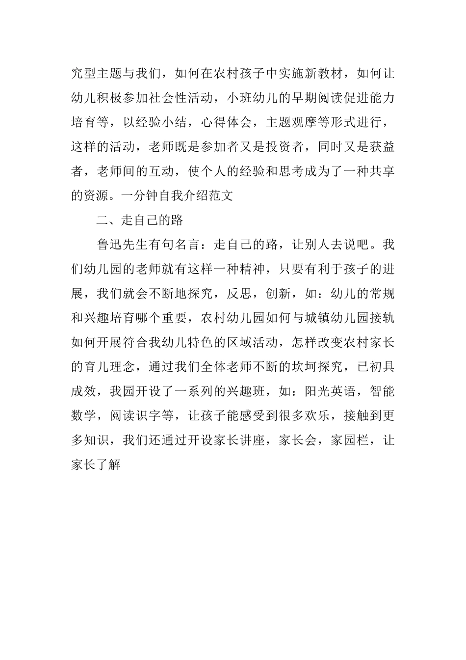 幼儿园教研组工作个人自我评价_第2页