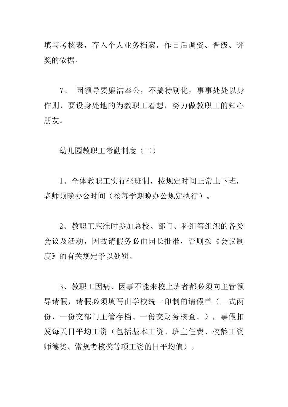 幼儿园教职工考勤制度_第2页