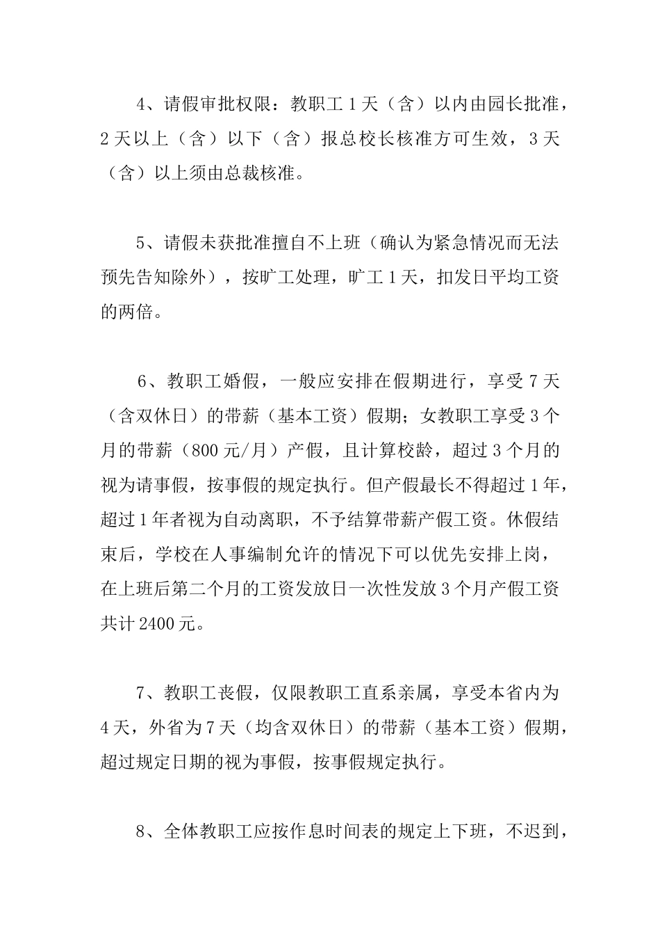 幼儿园教职工考勤制度_第3页