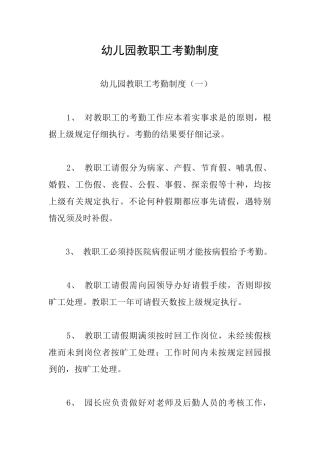 幼儿园教职工考勤制度