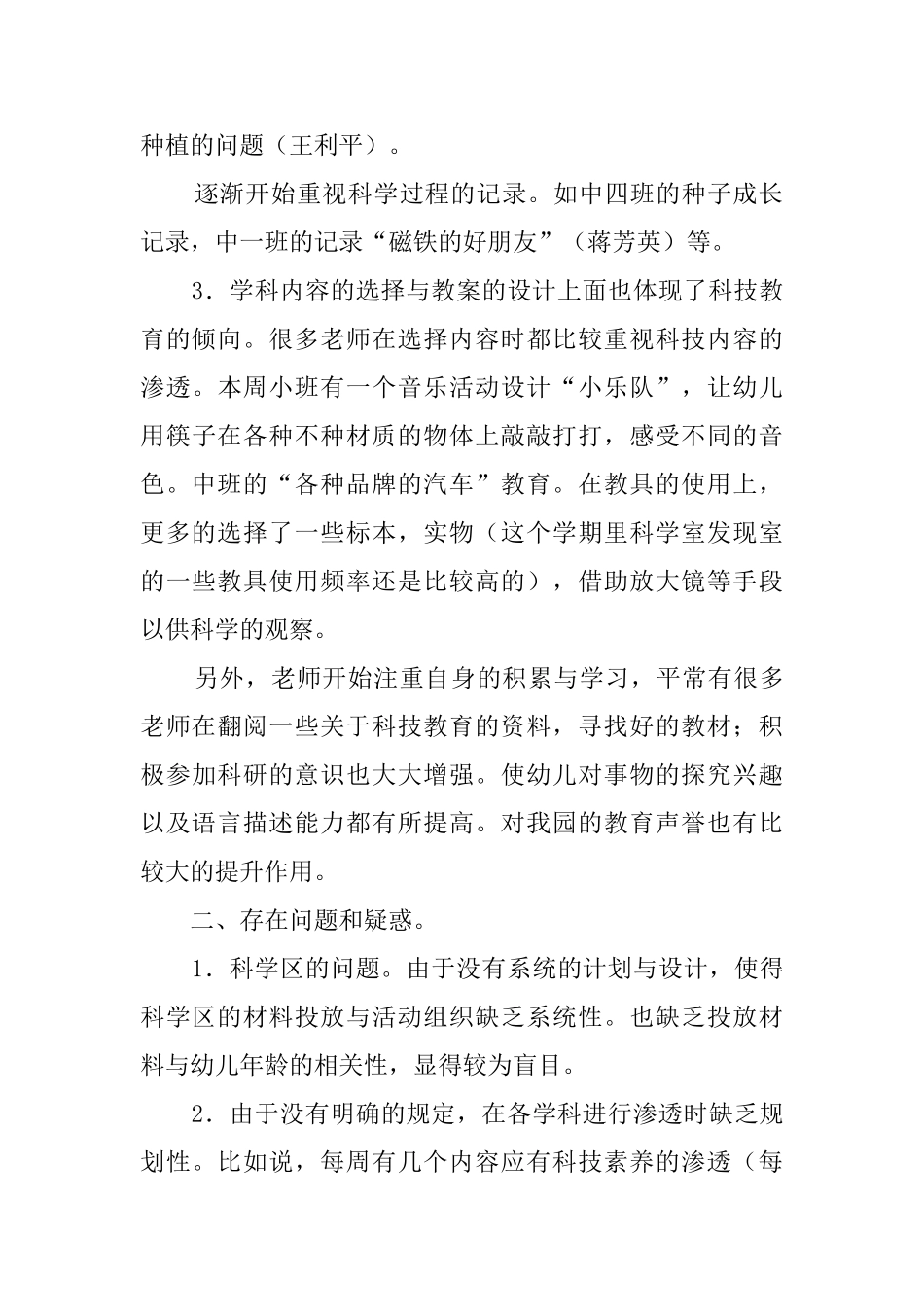 幼儿园教科研工作总结范文_第2页