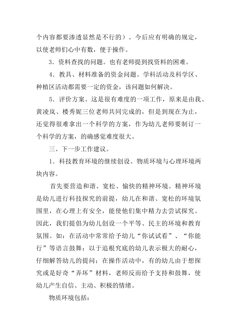 幼儿园教科研工作总结范文_第3页