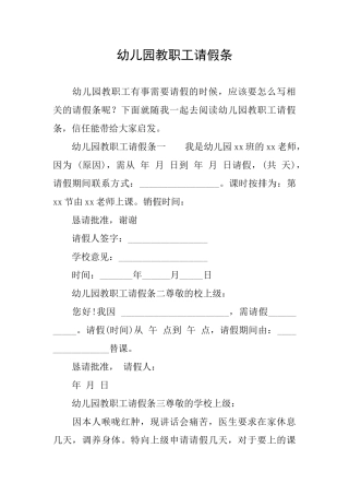 幼儿园教职工请假条
