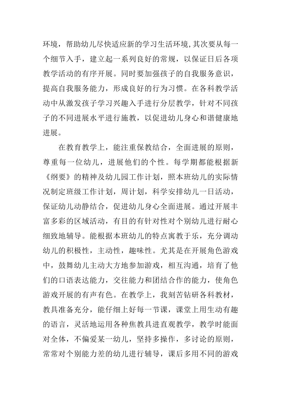 幼儿园教育教学工作总结2025范文_第2页