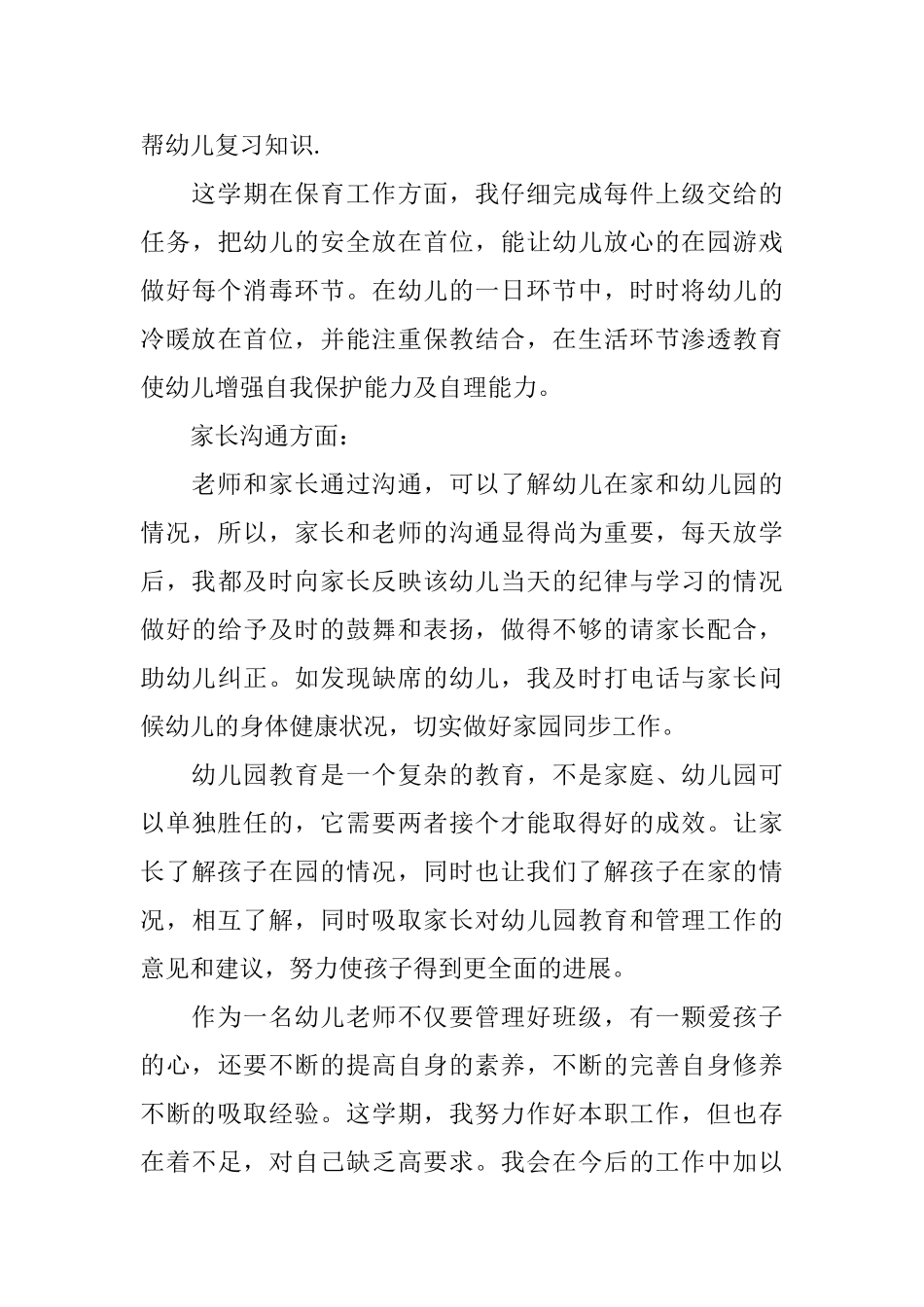 幼儿园教育教学工作总结2025范文_第3页