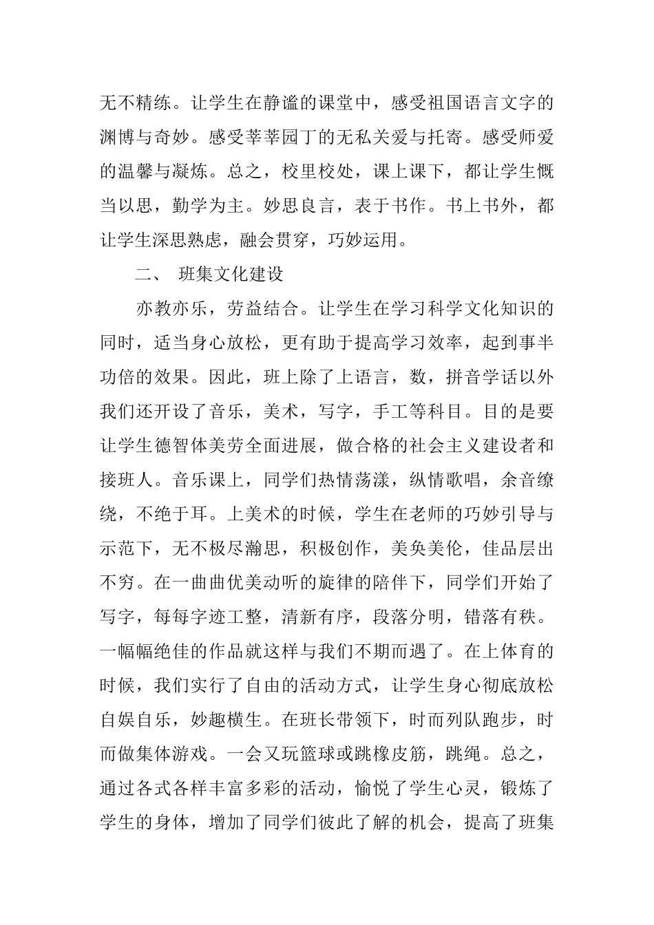 幼儿园教育工作总结报告_第2页