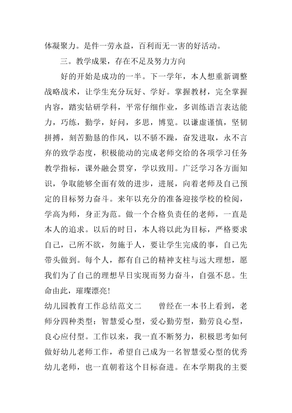 幼儿园教育工作总结报告_第3页