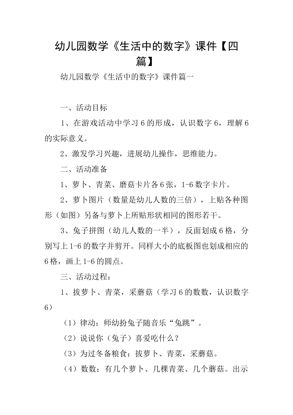 幼儿园数学《生活中的数字》课件_第1页