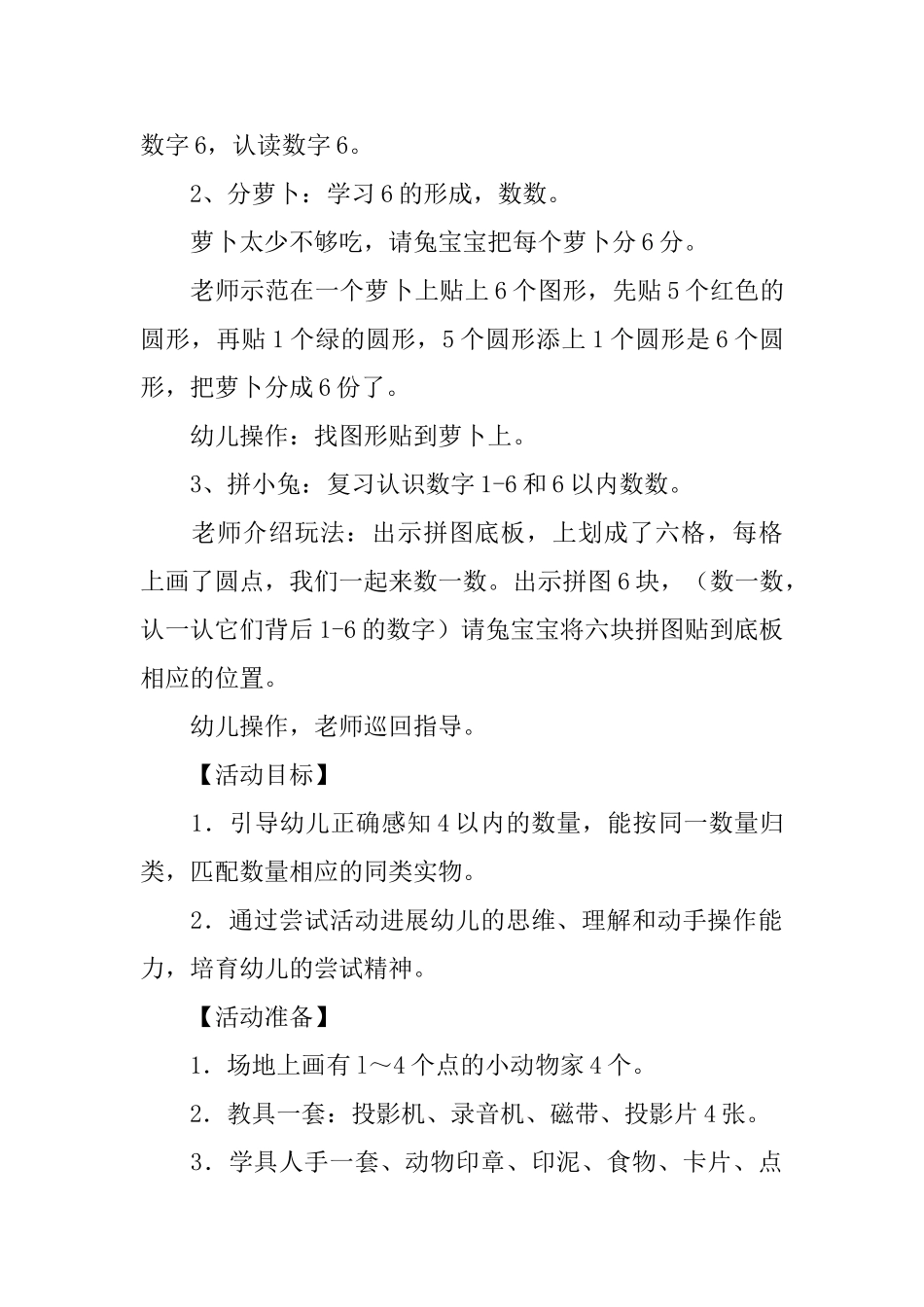 幼儿园数学《生活中的数字》课件_第2页