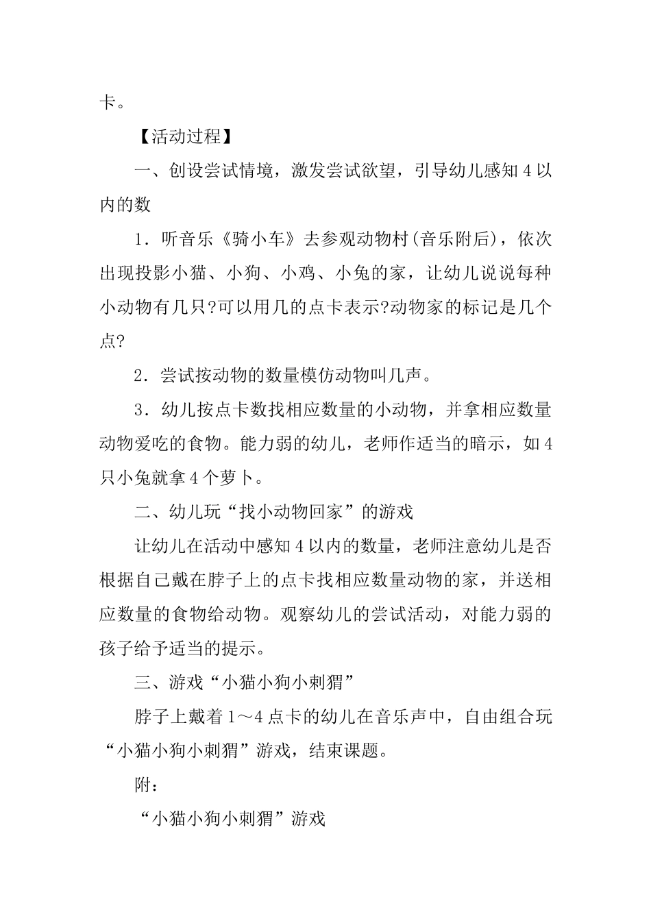 幼儿园数学《生活中的数字》课件_第3页