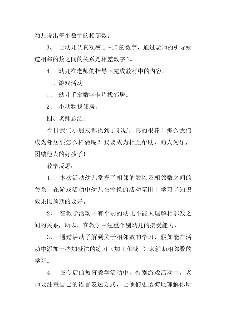 幼儿园数学《相邻数》教案三篇_第2页