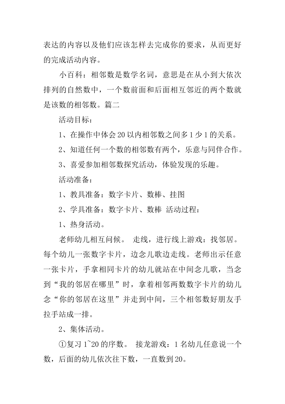 幼儿园数学《相邻数》教案三篇_第3页