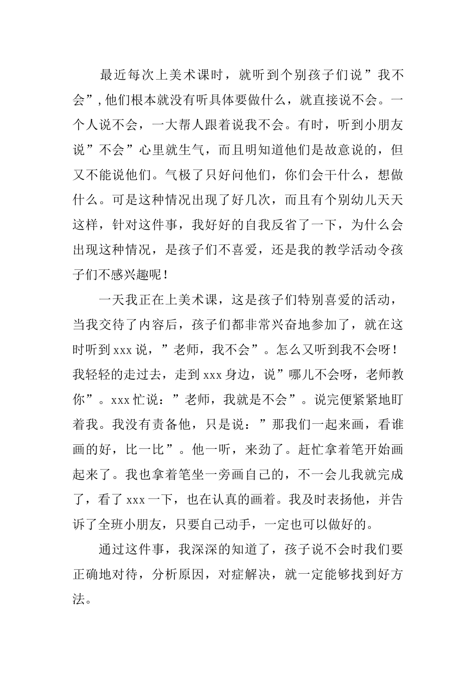 幼儿园教育笔记范例集锦_第3页