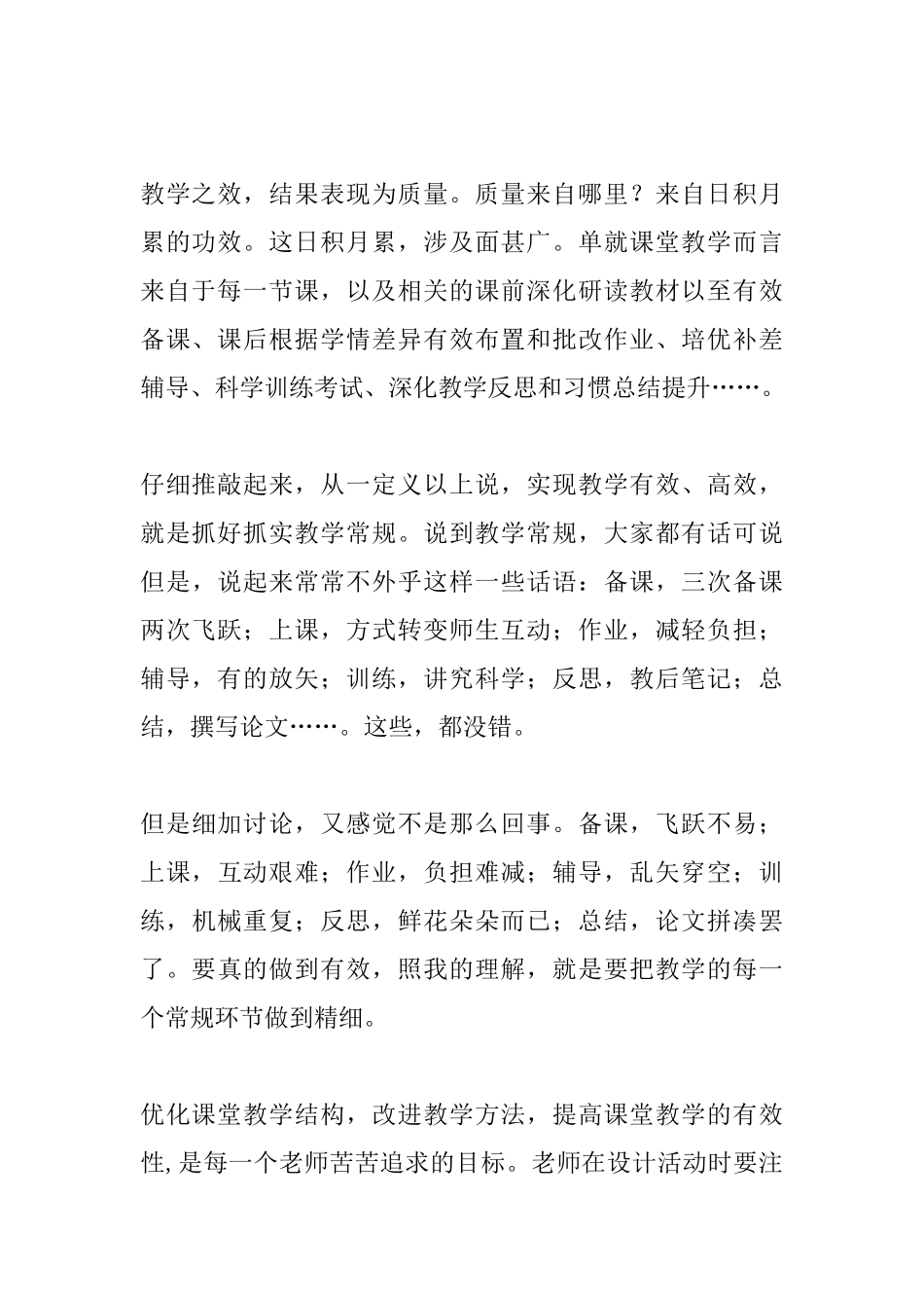 幼儿园教育教学心得体会范文_第2页