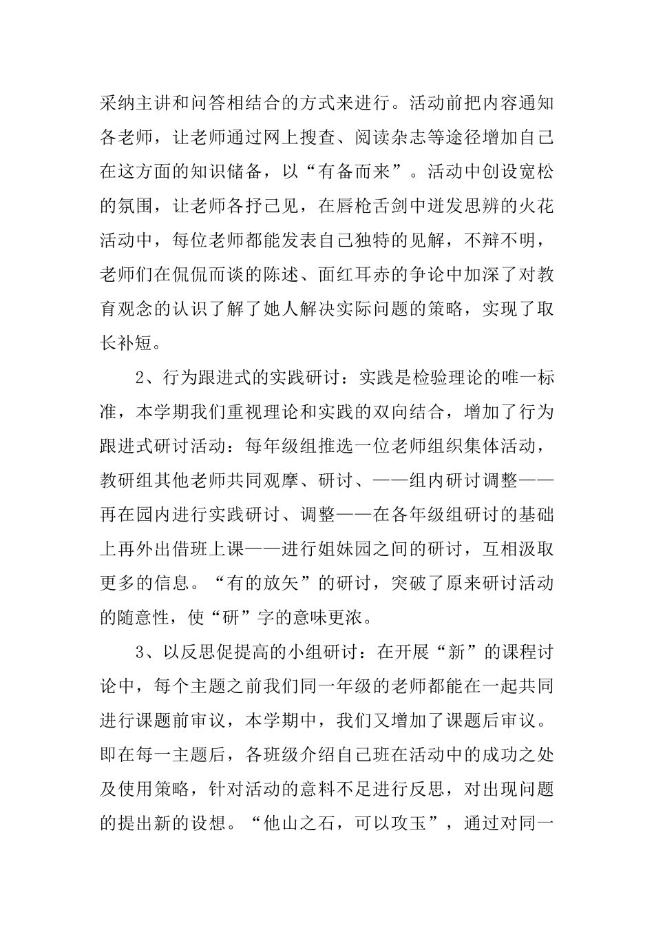 幼儿园教育教学详细工作总结_第2页