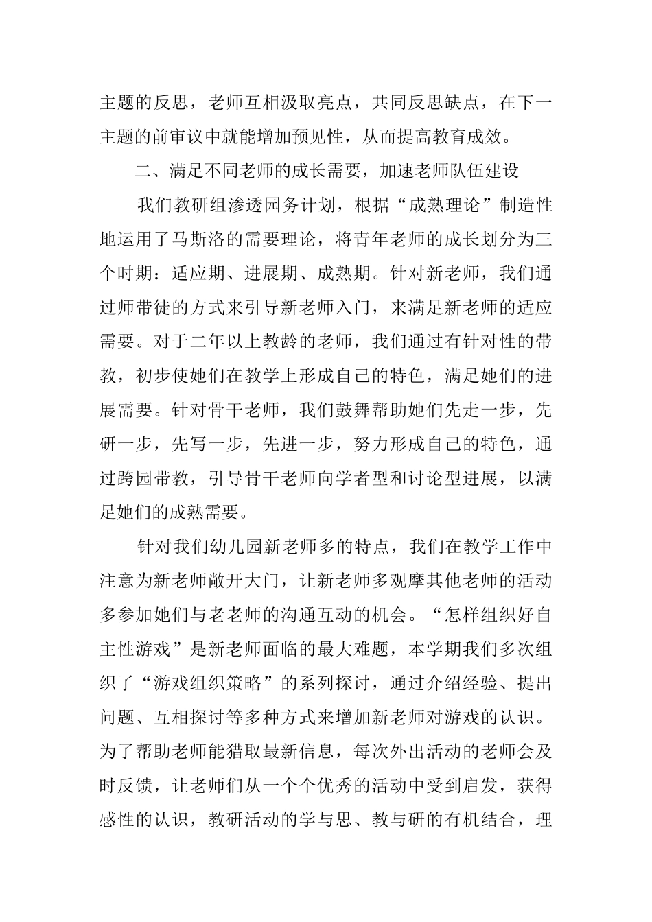 幼儿园教育教学详细工作总结_第3页