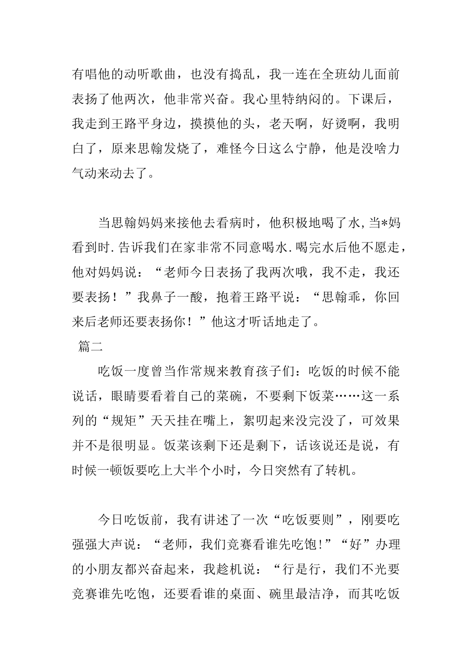 幼儿园教育日记三篇_第2页