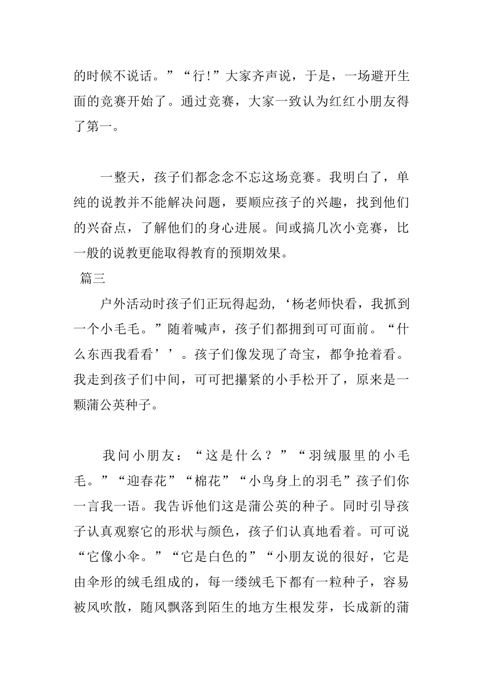 幼儿园教育日记三篇_第3页