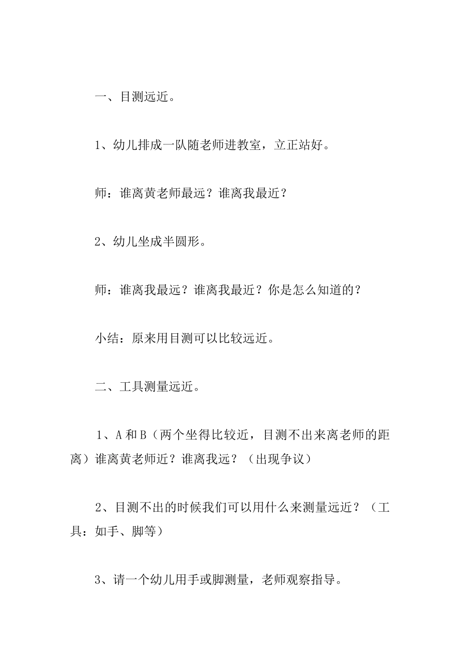 幼儿园数学认识远近的教案_第2页