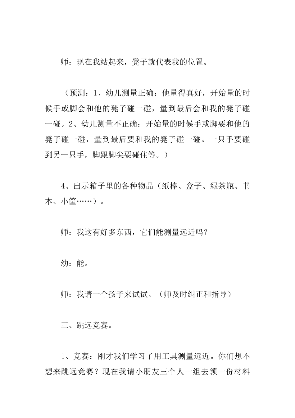 幼儿园数学认识远近的教案_第3页