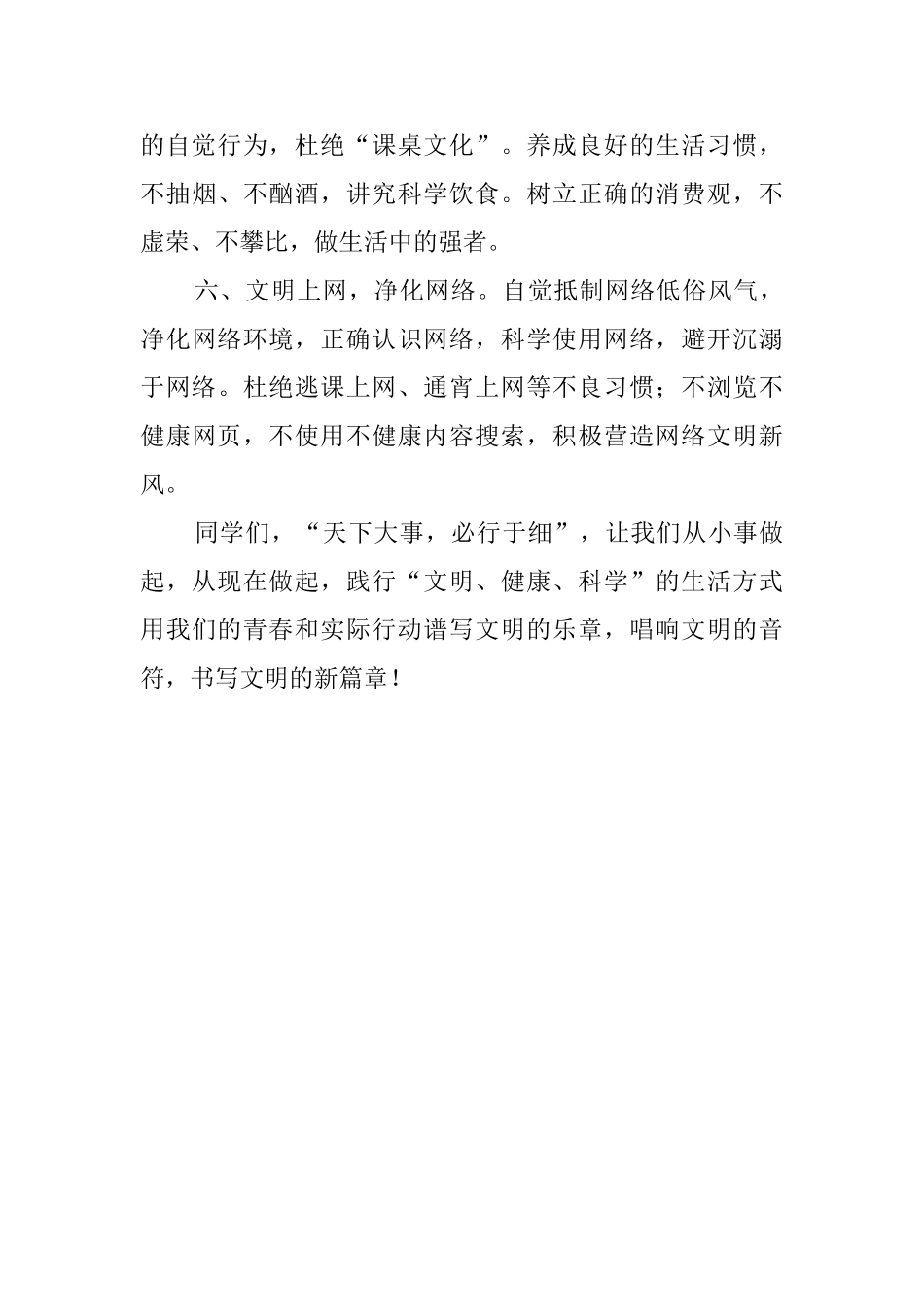 幼儿园文明行为的倡议书_第3页