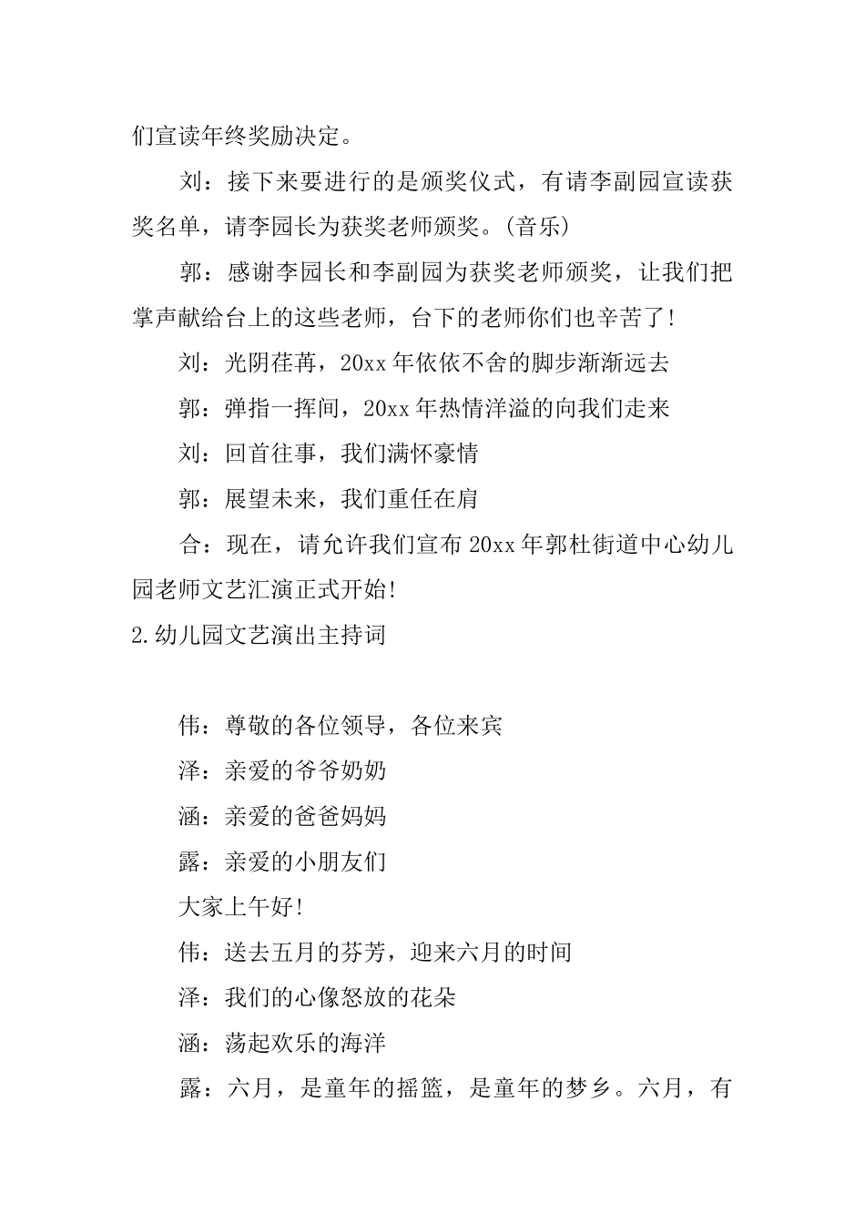 幼儿园文艺演出主持词四篇_第2页