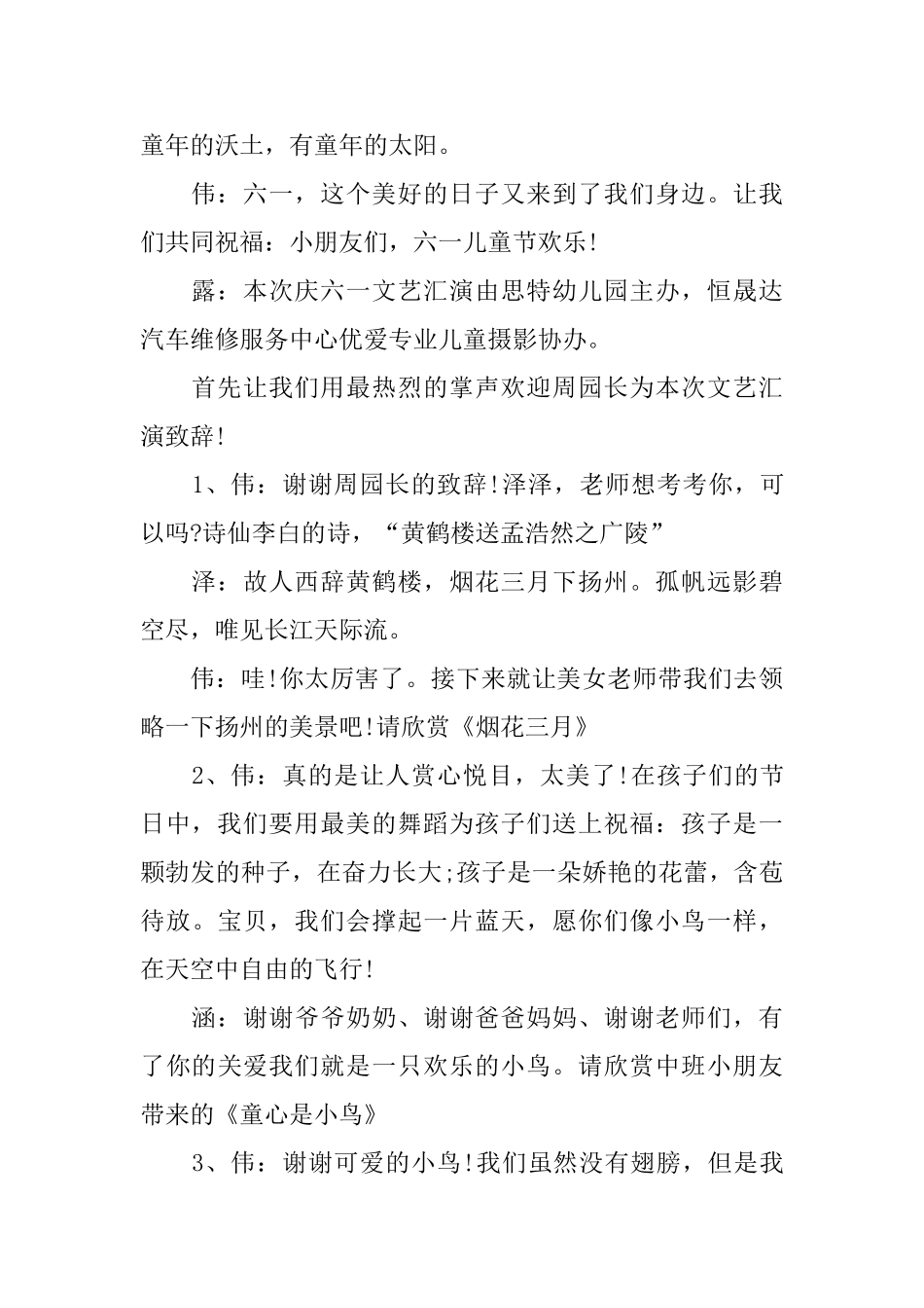 幼儿园文艺演出主持词四篇_第3页