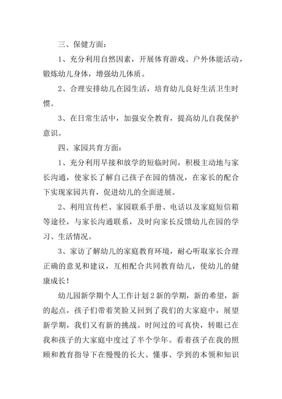 幼儿园新学期个人工作计划_第2页