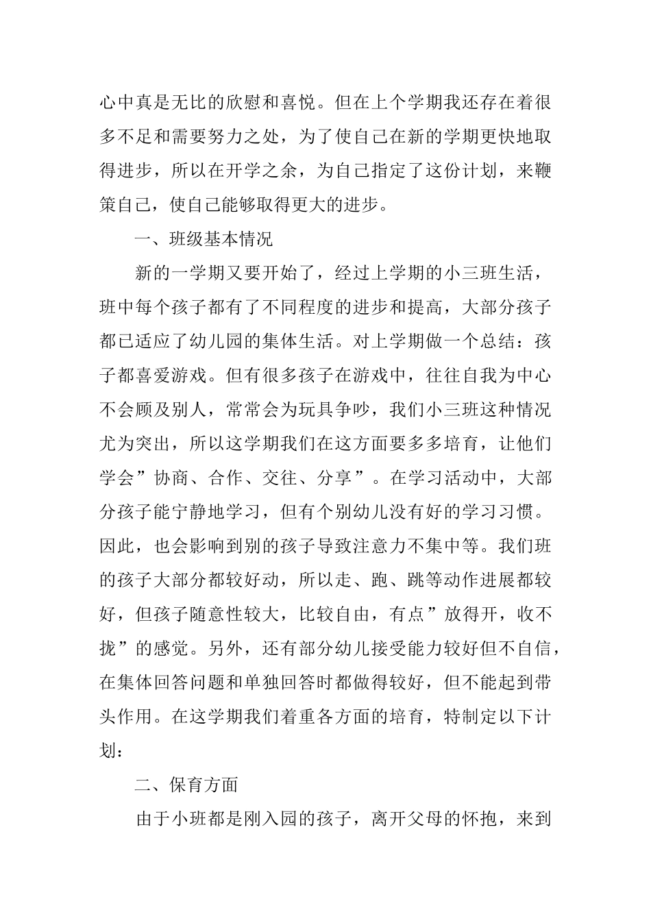 幼儿园新学期个人工作计划_第3页