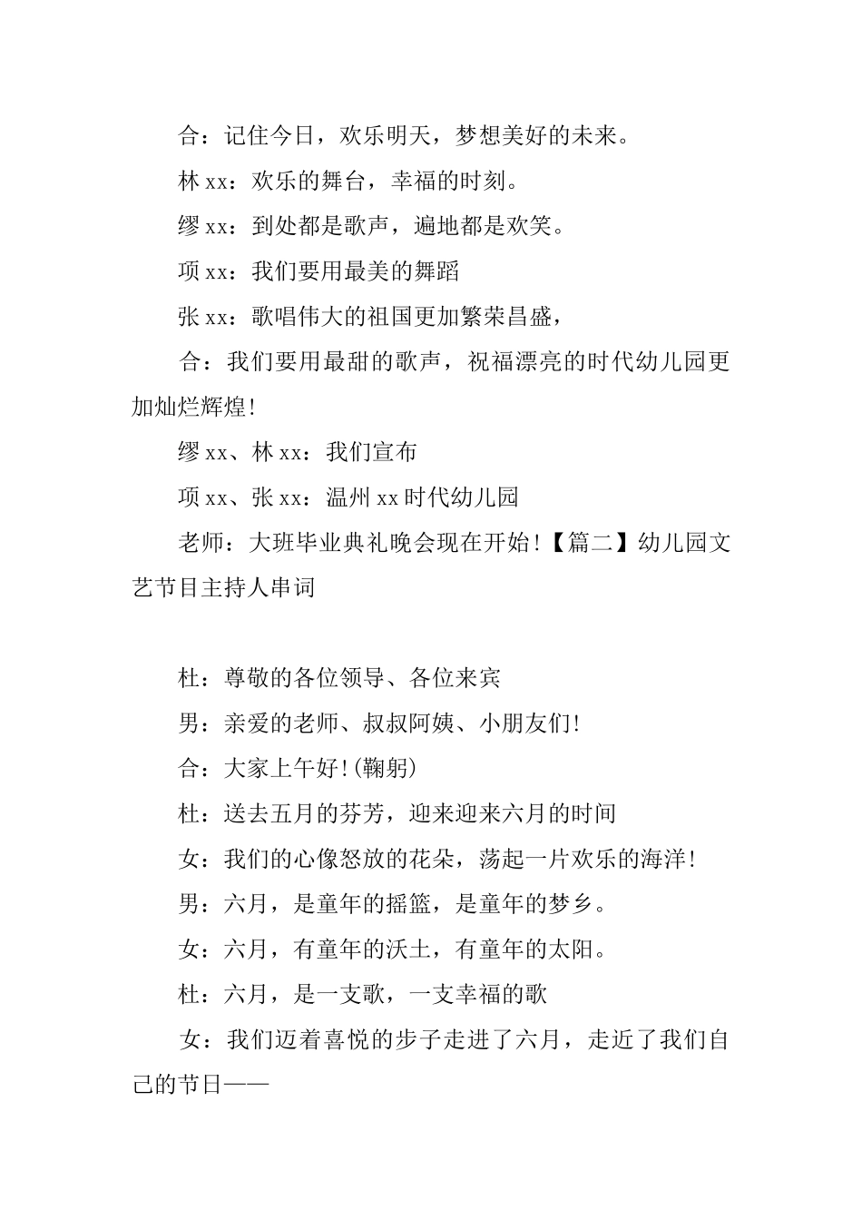 幼儿园文艺节目主持人串词_第2页