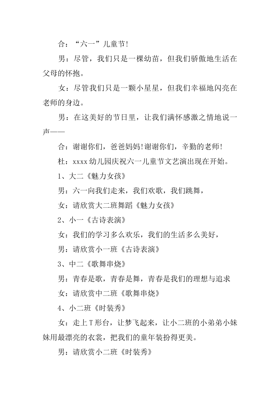 幼儿园文艺节目主持人串词_第3页
