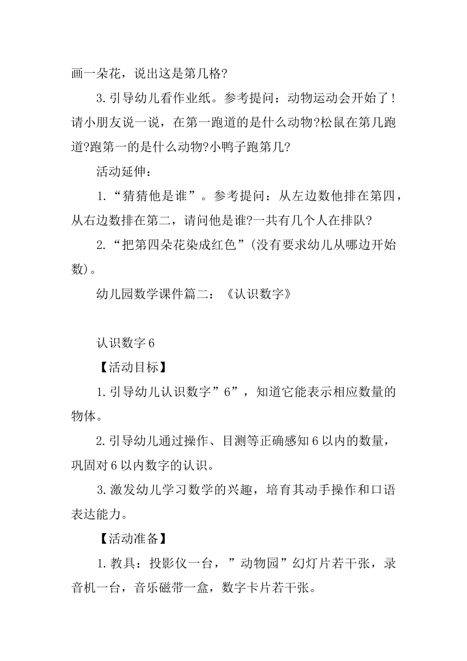 幼儿园数学课件：《认识数字》_第2页