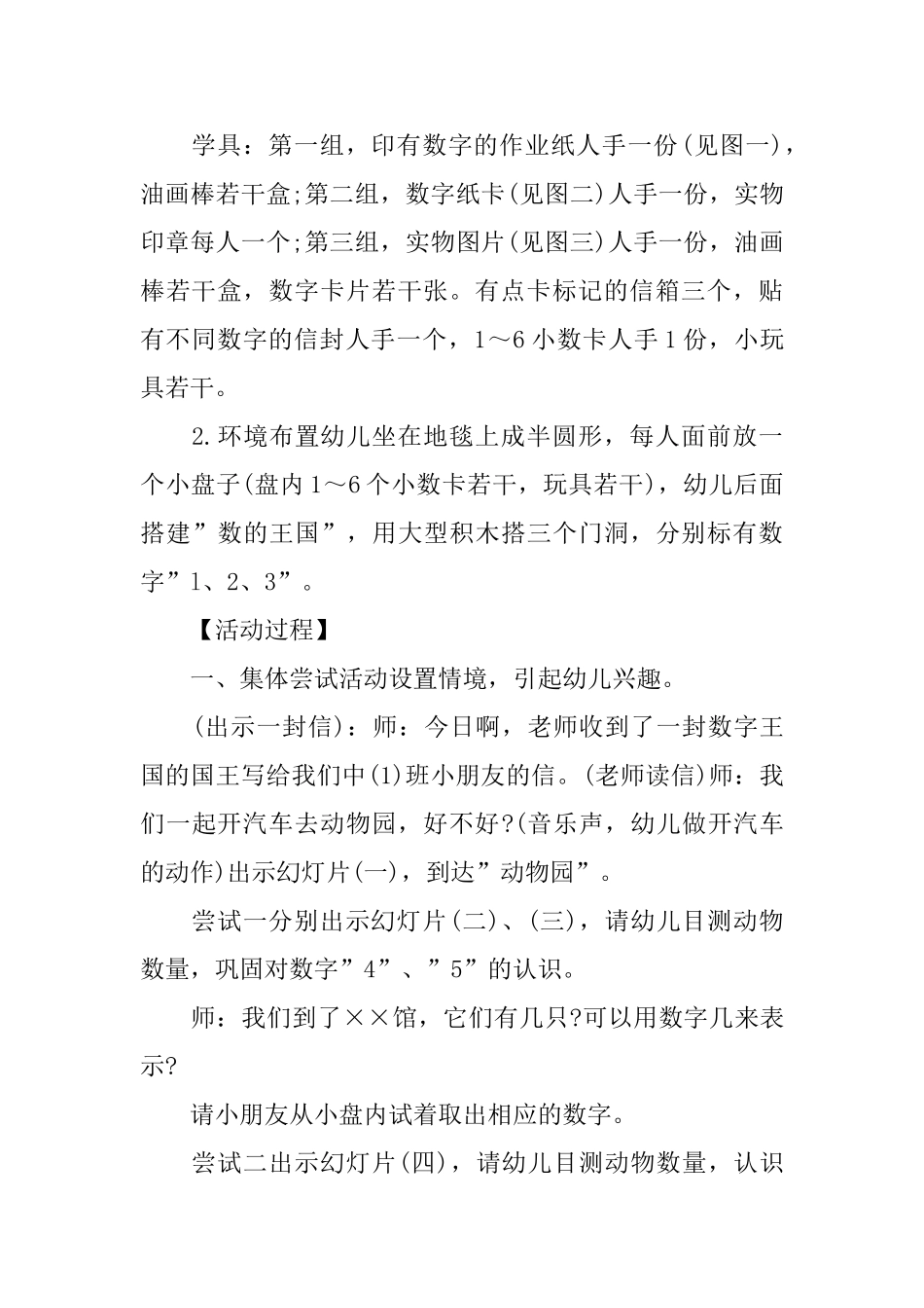 幼儿园数学课件：《认识数字》_第3页