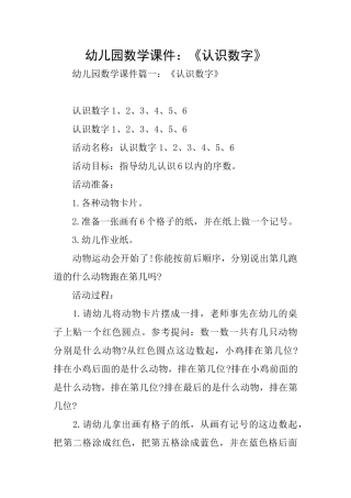 幼儿园数学课件：《认识数字》