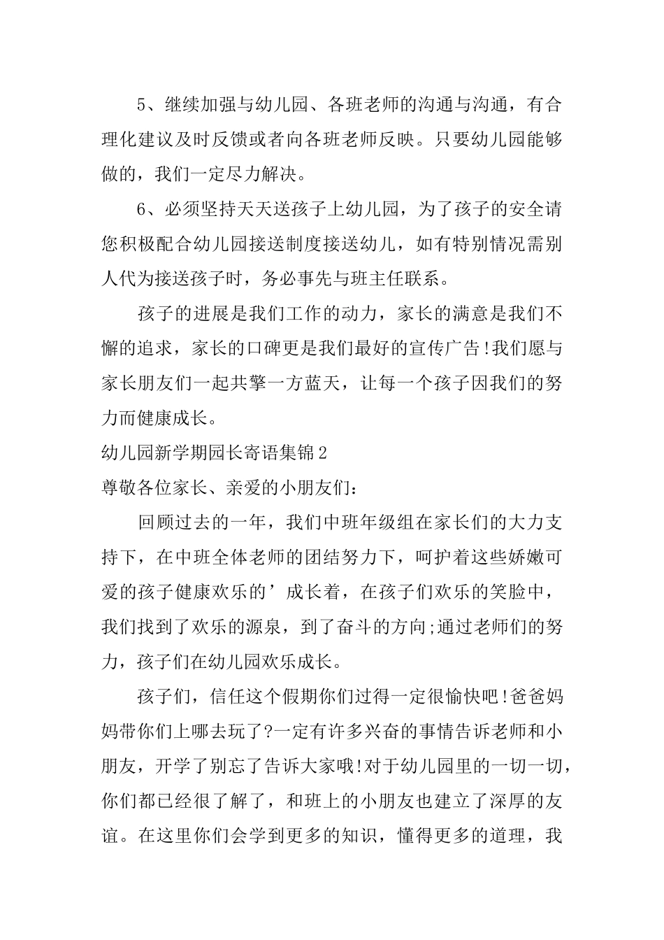 幼儿园新学期园长寄语集锦_第2页