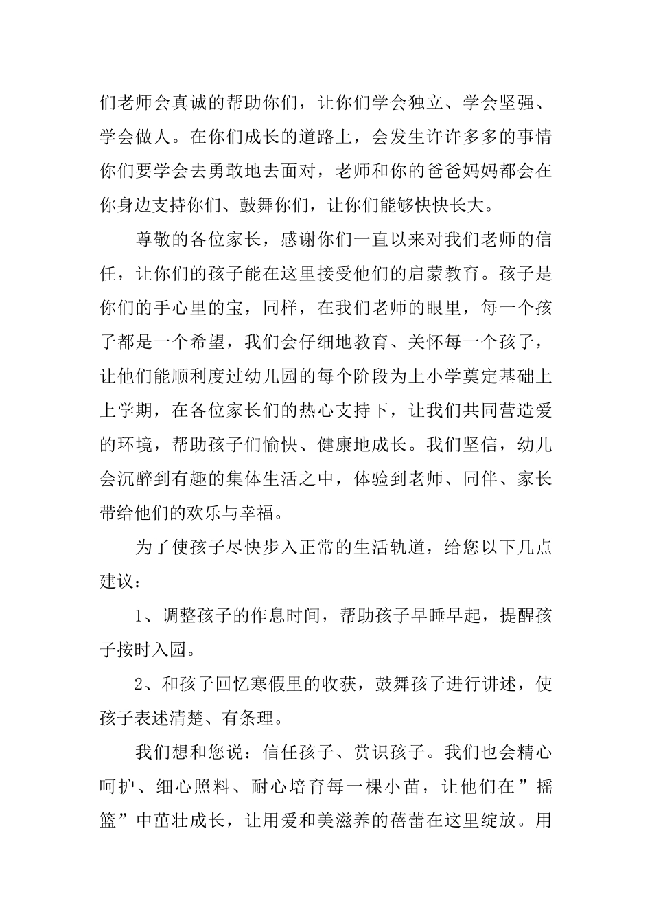 幼儿园新学期园长寄语集锦_第3页