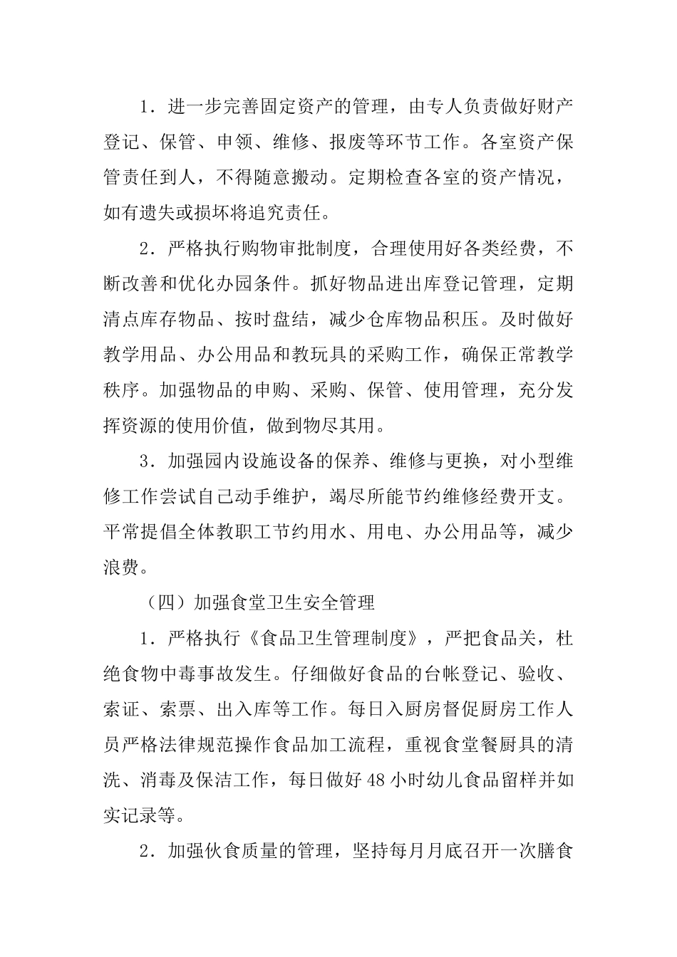 幼儿园新学期后勤计划2025_第3页