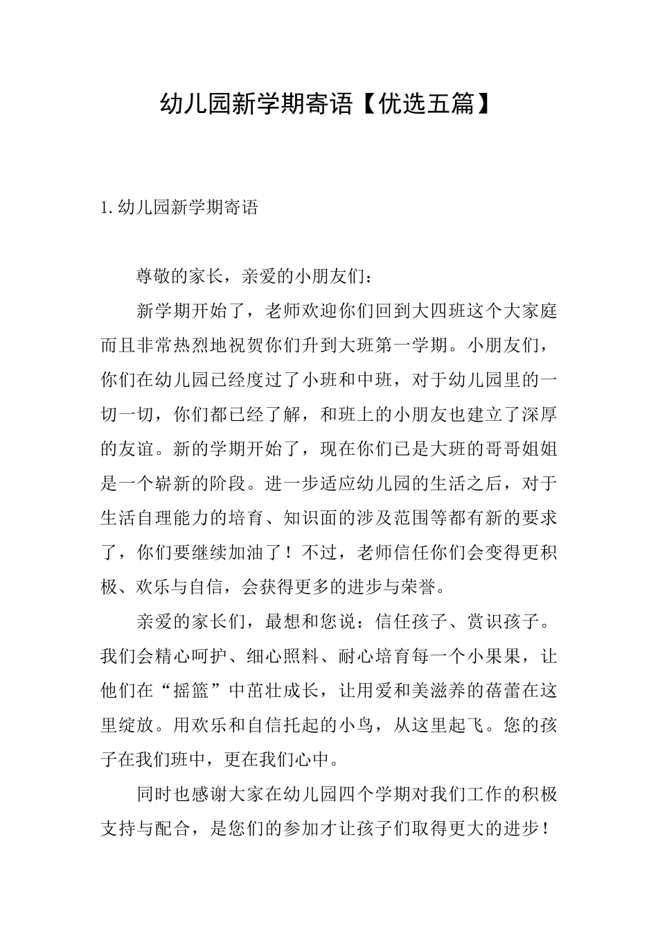 幼儿园新学期寄语_第1页