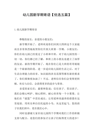 幼儿园新学期寄语