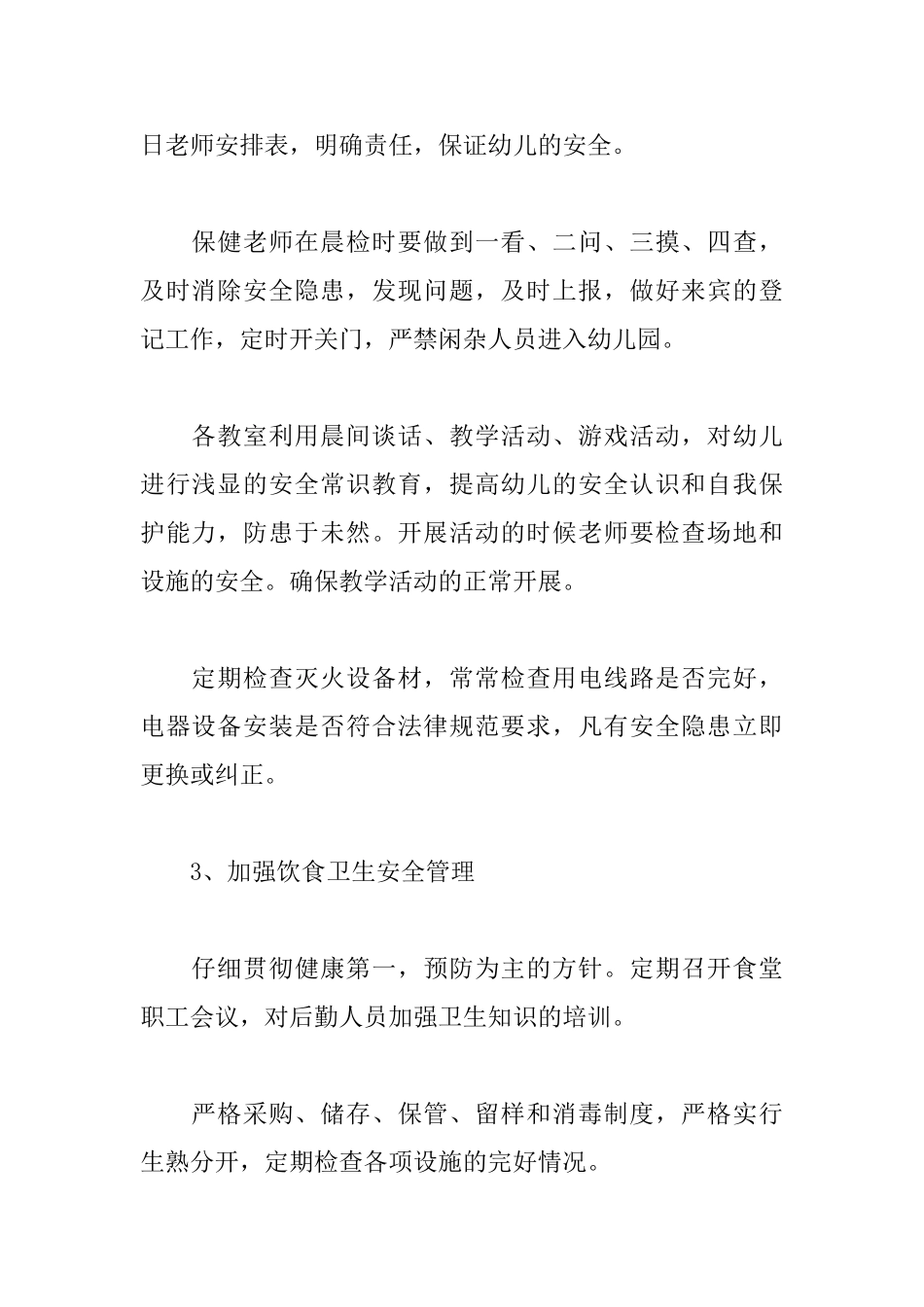 幼儿园新学期安全计划_第2页