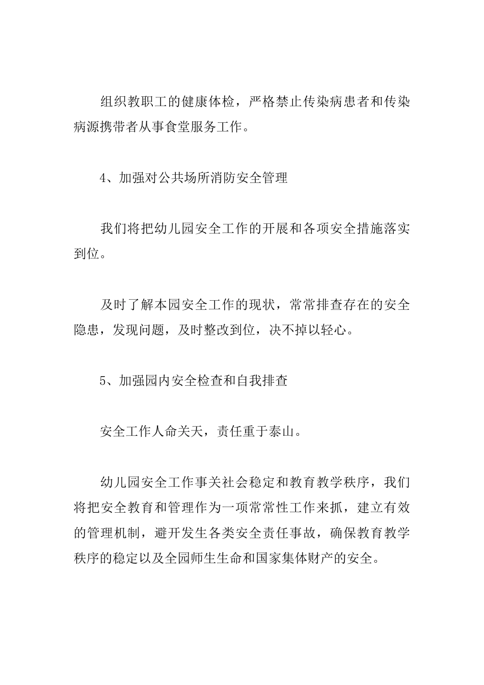幼儿园新学期安全计划_第3页