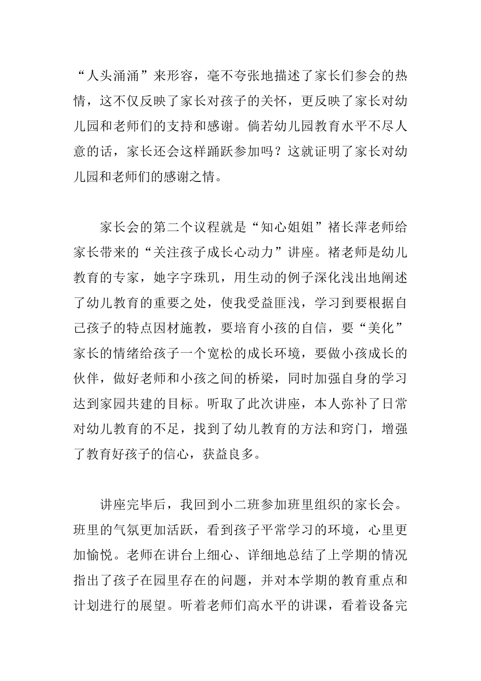幼儿园新学期家长会心得体会汇总_第2页