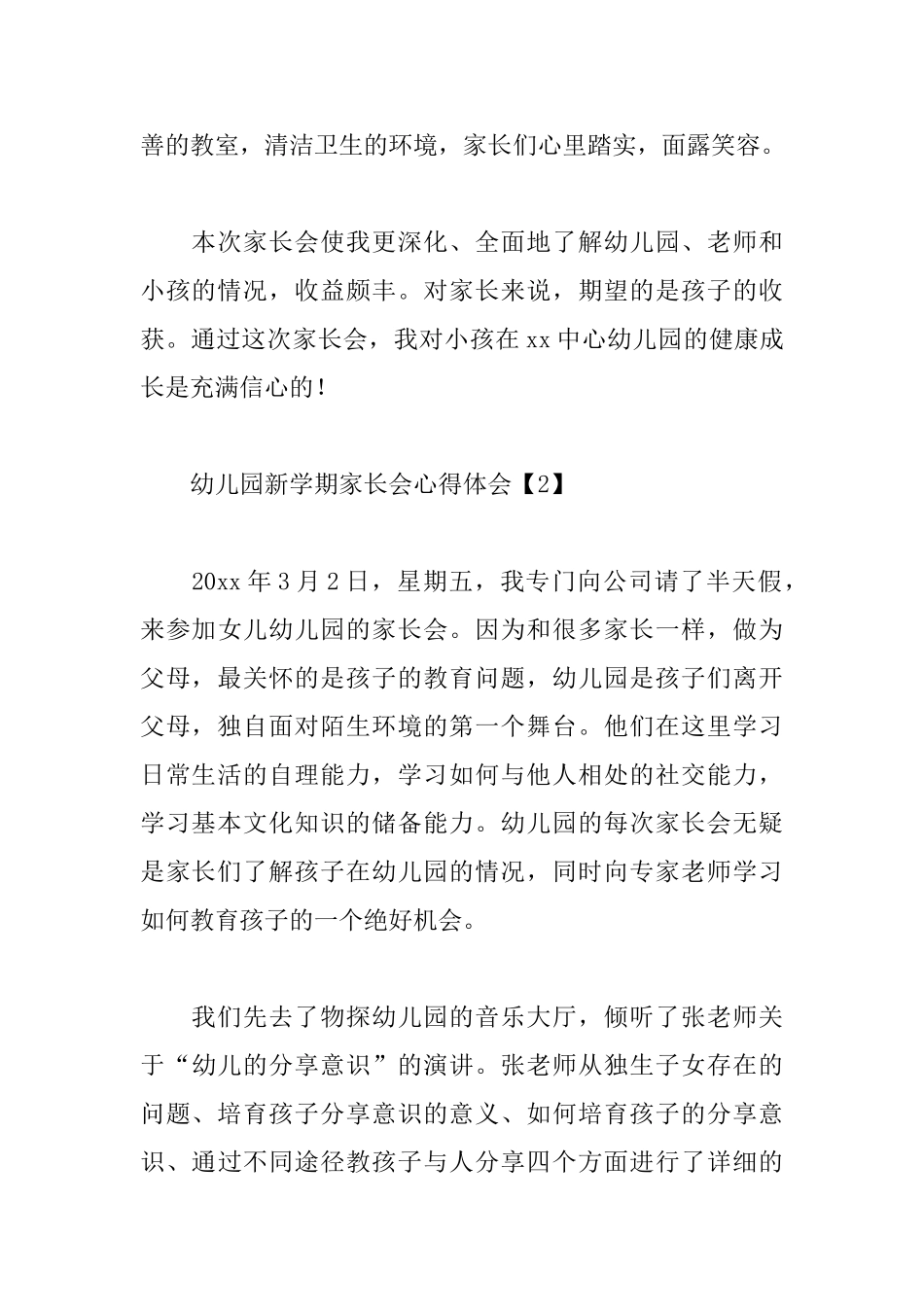 幼儿园新学期家长会心得体会汇总_第3页