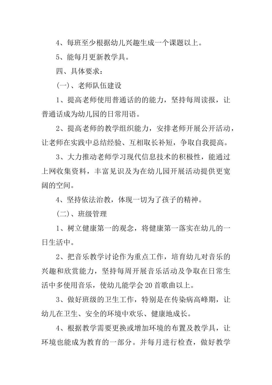 幼儿园新小班班级计划_第2页