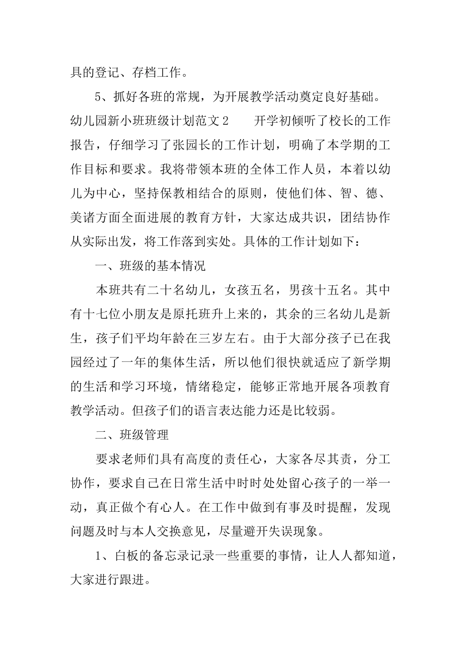 幼儿园新小班班级计划_第3页