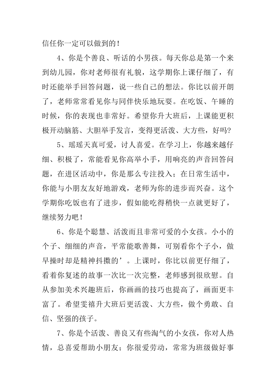 幼儿园新学期评语精选合辑_第2页