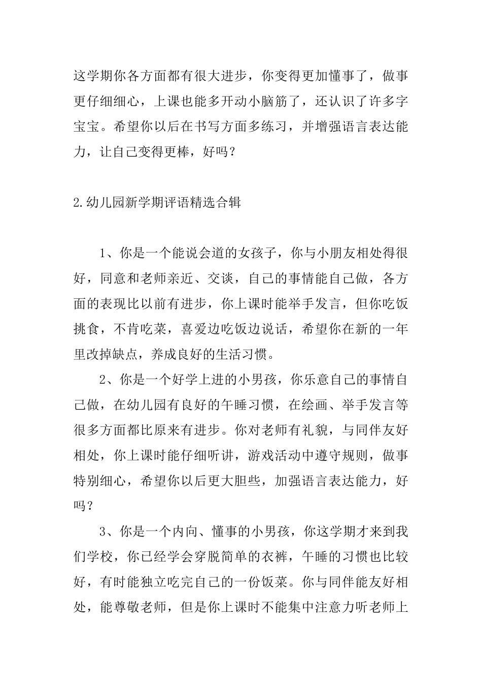 幼儿园新学期评语精选合辑_第3页
