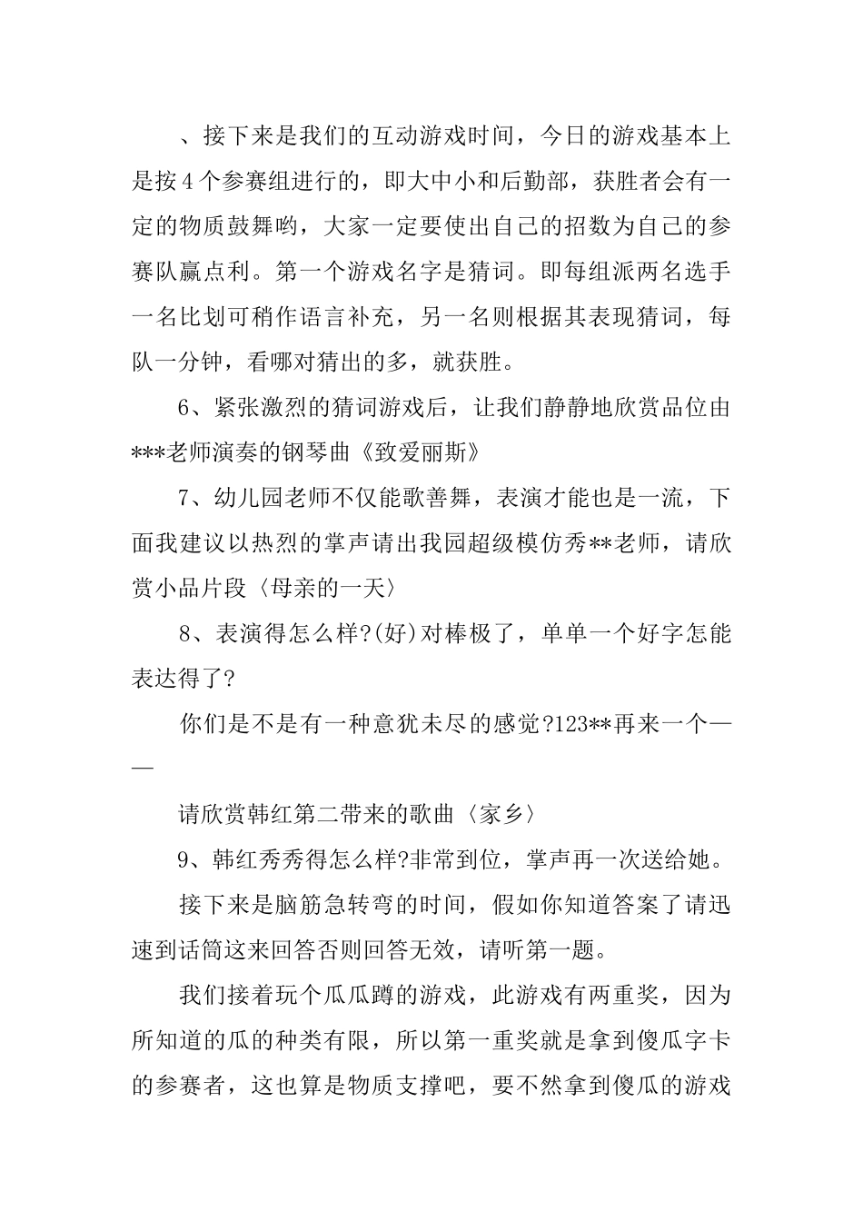 幼儿园新年元旦主持词串词_第2页